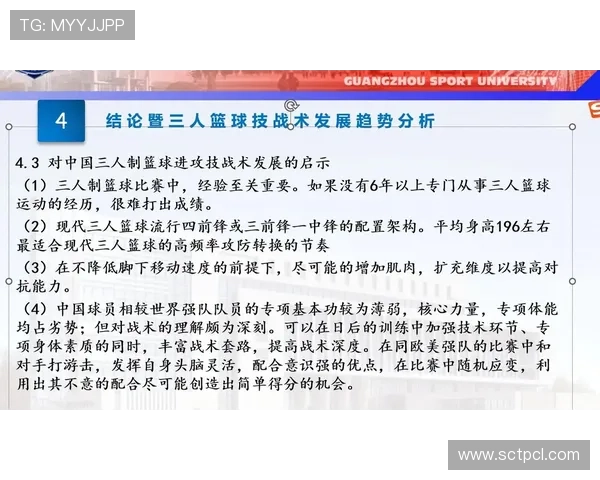 现代篮球攻防转换体系的技战术深度解析与实战应用策略研究探讨 - 副本 - 副本 (3)
